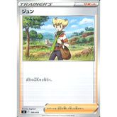 ジュン 399/414 SI サポート ポケモンカードゲーム ソード&シールド スタートデッキ100